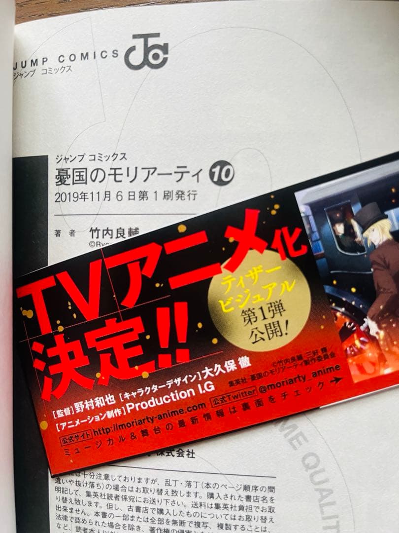 憂国のモリアーティ 1巻〜16巻 初版あり 竹内良輔 三好輝 - メルカリ