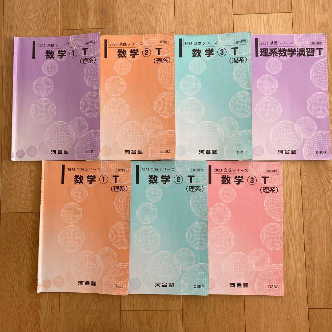 河合塾2023年度 数学Tテキスト(授業解説ノート付き) - メルカリ