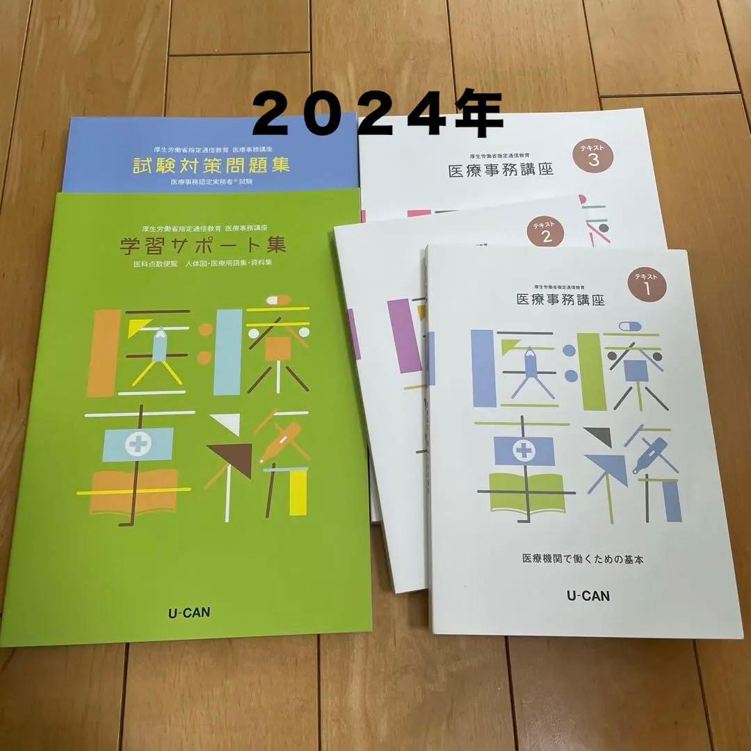 医療事務講座 試験対策問題集 セット - メルカリ