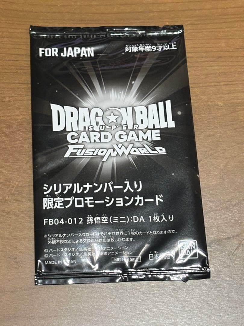 フュージョンワールド 孫悟空ミニ：DA シリアル未開封 FB04-012 - メルカリ