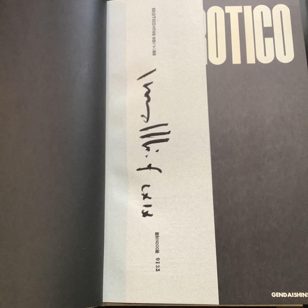 『古澤岩美』裸婦デッサン画集　「EROTICO」