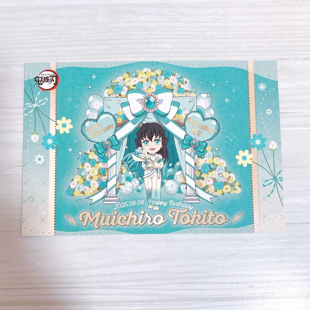 時透無一郎 ポストカード 2025 バースデー 誕生日 鬼滅の刃 - メルカリ