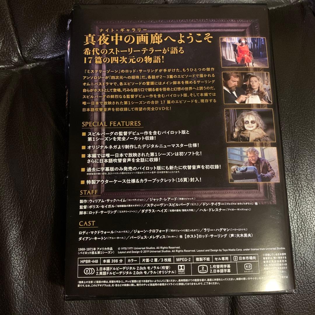 NIGHT GALLERY COLLECTORS 四次元への招待