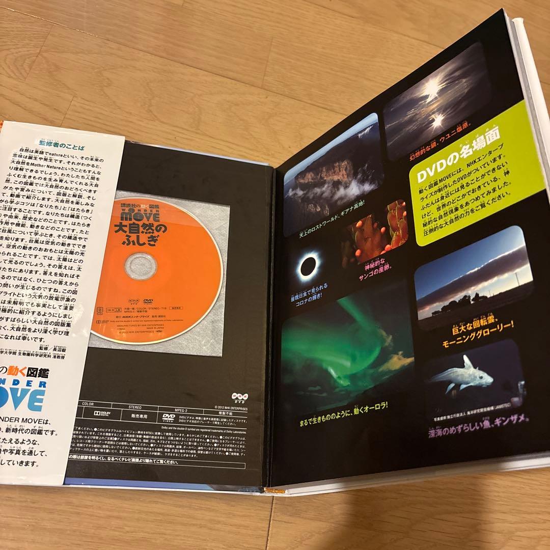 講談社の動く図鑑move(ムーブ) 全11冊セット 全巻DVD付 恐竜2 昆虫