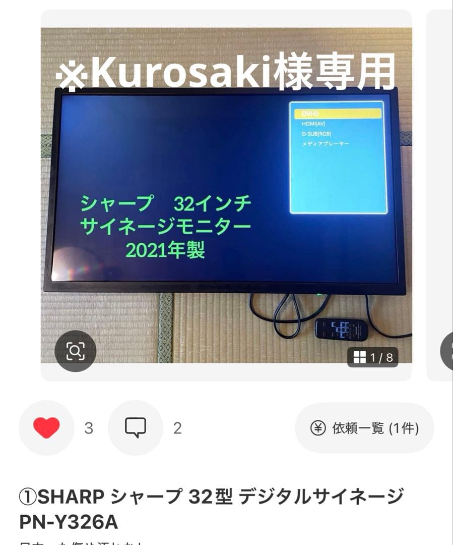 ※Kurosaki　SHARP32型 サイネージモニター PN-Y326A pn-y326c.jpg
