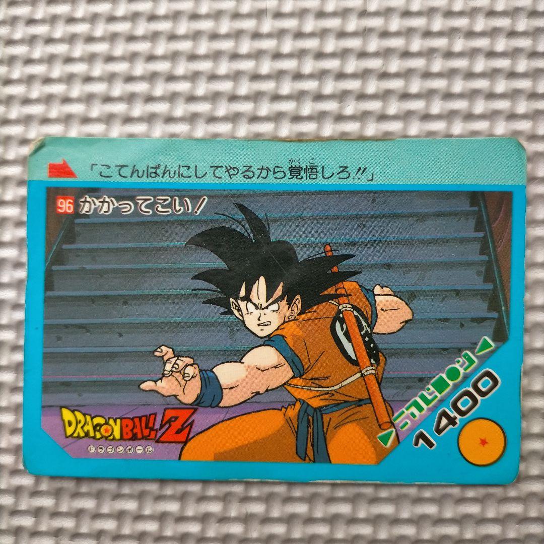 ドラゴンボールZ アマダ PPカード 第3弾 孫悟空 かかってこい - メルカリ