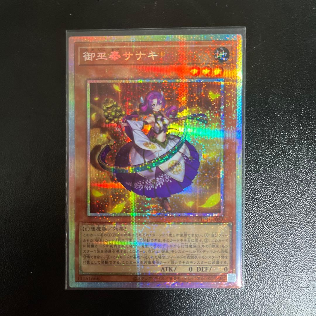 御巫奉サナキ みかんこサナキ プリズマ プリシク 美品 - メルカリ