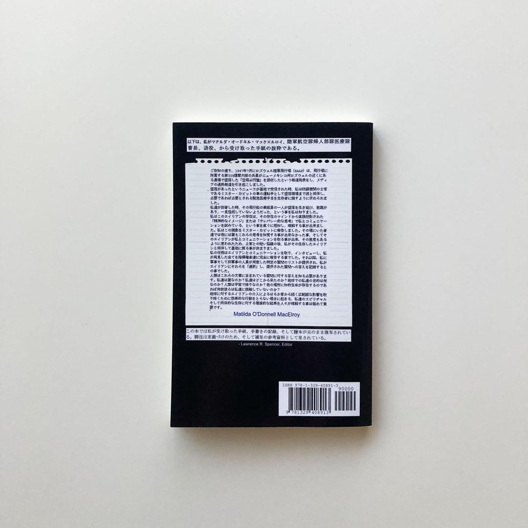 エイリアンインタビュー 日本語版 著者 ローレンスR.スペンサー - メルカリ