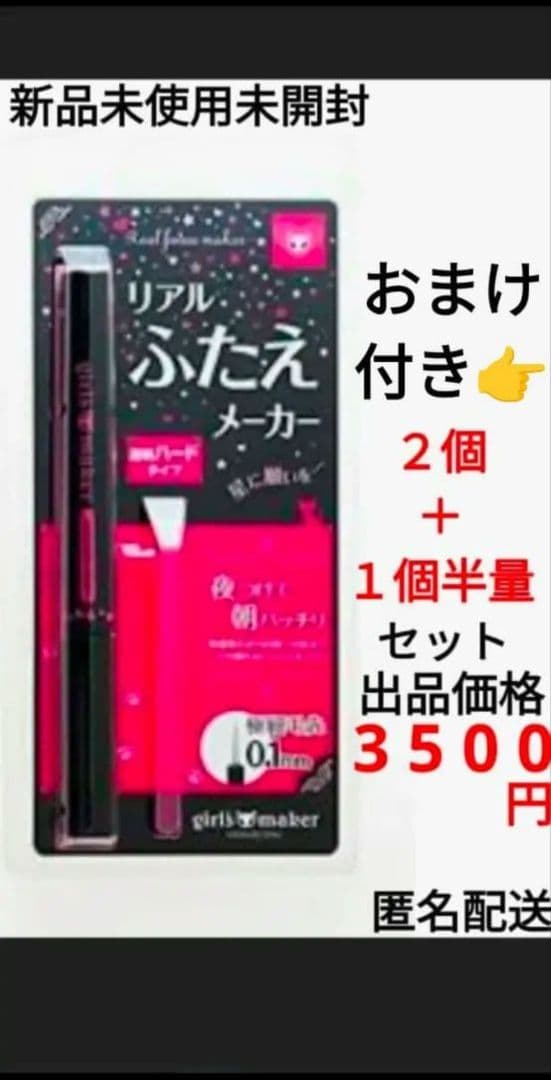 リアルふたえメーカー ２本 ＋ １本 半量 おまけ付 涙袋美容液 2本 セット② ふたえのり ふたえまぶた ふたえライナー ふたえ美容液 ふたえナイト