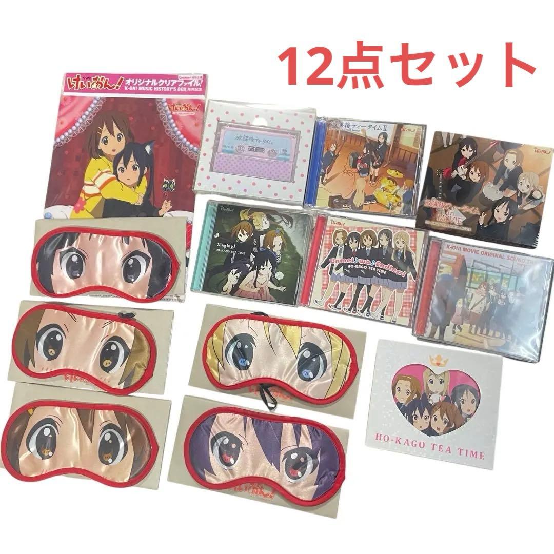 ◯映画けいおん！ 放課後ティータイム アイマスク アニメCD 7枚セット ◯映画けいおん！ 放課後ティータイム アイマスク アニメCD 7枚セット