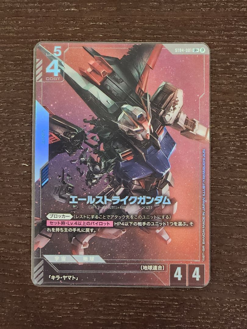 ガンダムカードゲーム エールストライクガンダム パラレル LR+ ベータ版 パラレル】ST04-001 エールストライクガンダム LR＋ | ST04