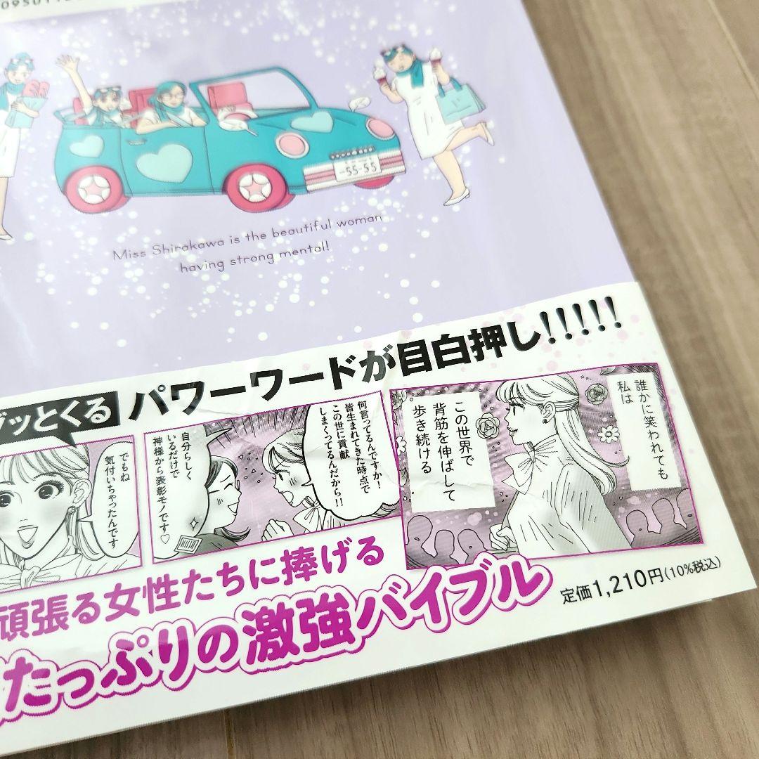 メンタル強め美女白川さん 1～6巻 全巻セット - メルカリ