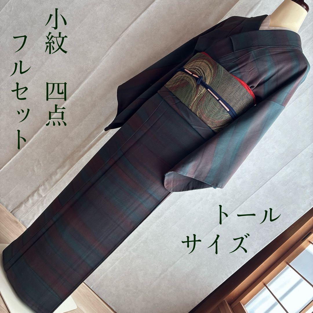 小紋　フルセット　着物　トールサイズ　正絹　大人着物　深色格子　粋　J1 高身長トールサイズ訪問着レンタル｜卒業式や入学式、七五三の170cm