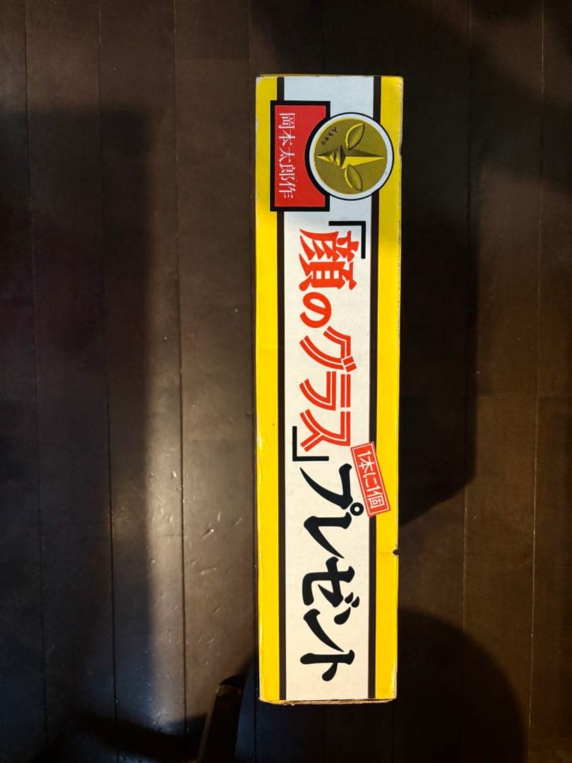 岡本太郎 グラス 太陽の塔 大阪万博 EXPO70 栞 おまけ - メルカリ