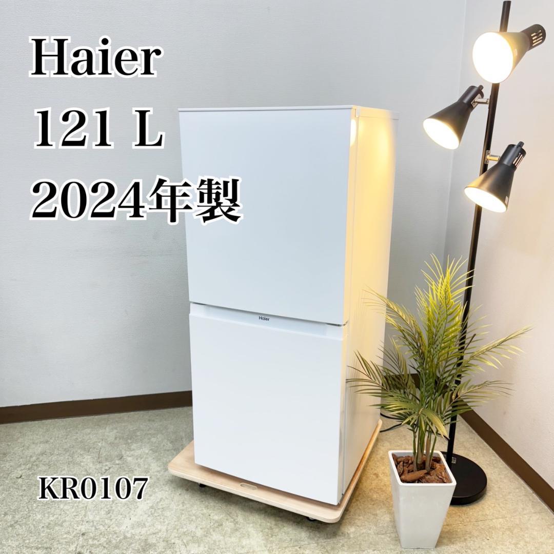 Haier 冷蔵庫 小型 一人暮らし 121L 2024年製 3ヵ月保証付 Haier 冷蔵庫 小型 一人暮らし 121L 2024年製 3ヵ月保証付 Haier