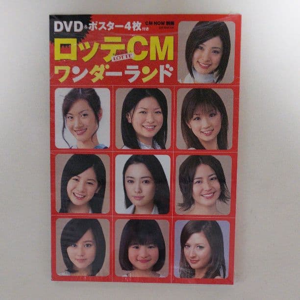 堀北真希さん他「ロッテＣＭワンダーランド」（新品・２００７年） Amazon | 堀北真希 2007年 カレンダー | カレンダー | 文房具