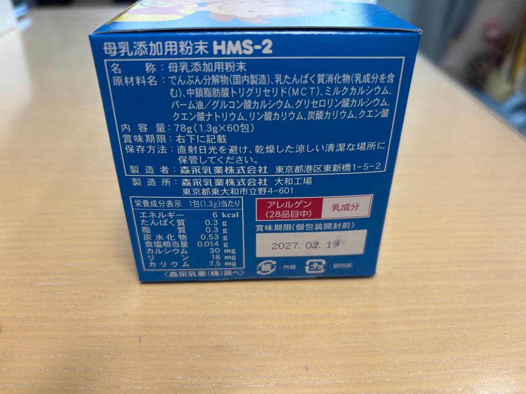 未使用品 森永 母乳添加用粉末 HMS-2 70包 - メルカリ