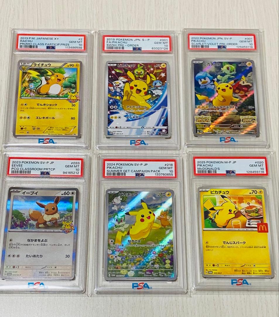 ポケモンカード ピカチュウ プロモ PSA10 イーブイ ライチュウ 教室 ライチュウ psa10 ポケモンカード 教室 プロモ ピカチュウ イーブイ