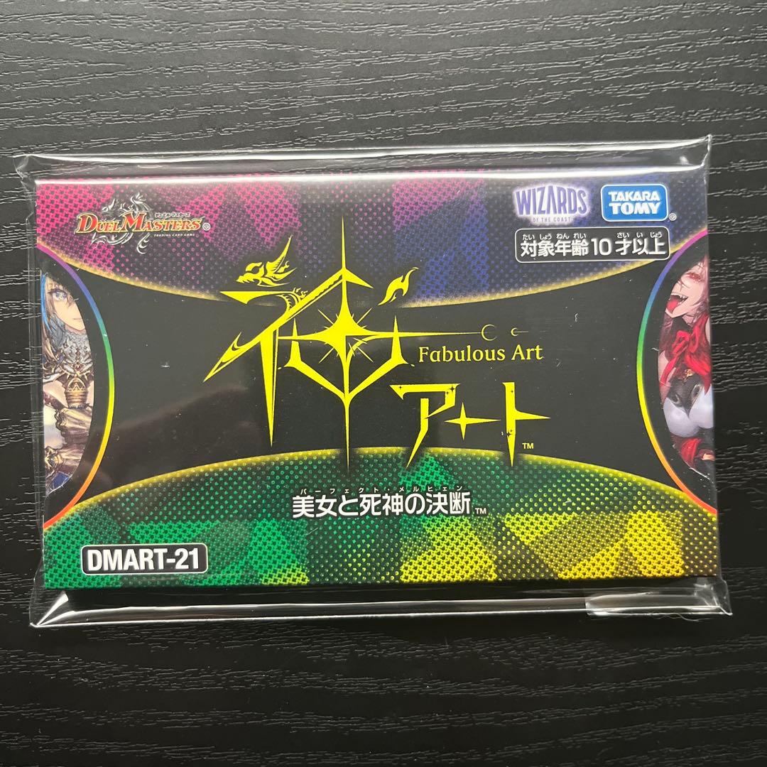 デュエルマスターズ 美女と死神の決断 - メルカリ