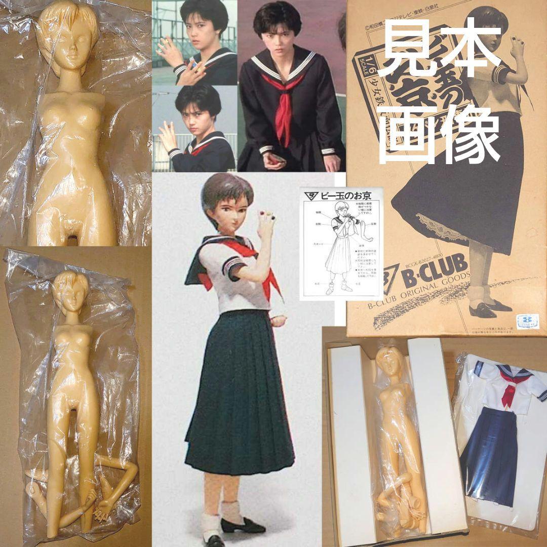 ガレージキット スケバン刑事 Ⅱ 1/6 ビー玉のお京 - メルカリ