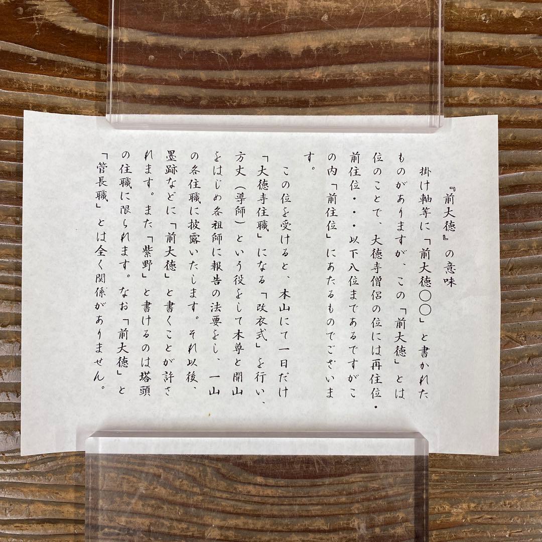 掛け軸3本 福本積応作「一期一会」、福本積応作「閑坐聴松風」、矢野一