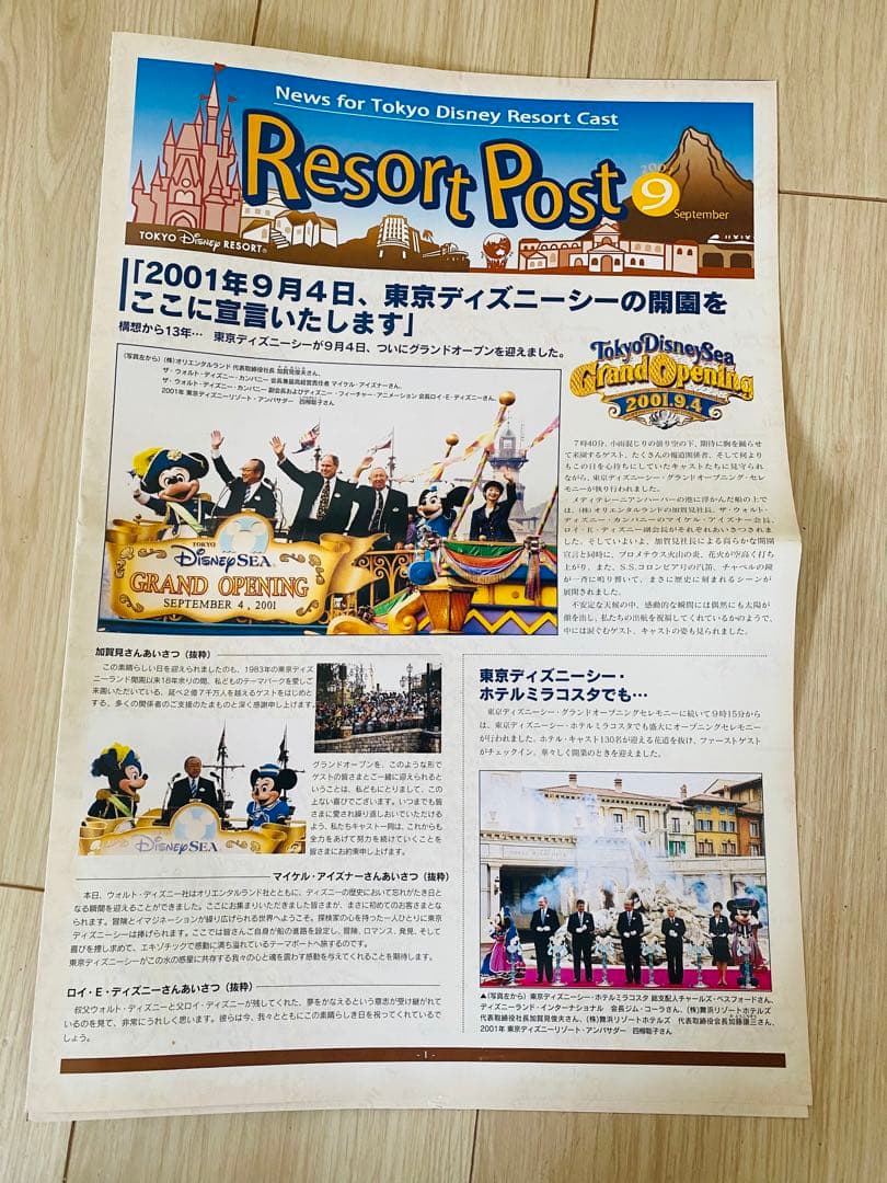 ディズニーキャスト社内報 リゾートポスト - メルカリ
