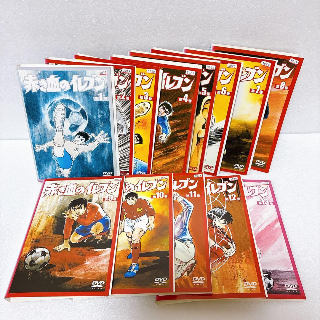 赤き血のイレブン DVD 全13巻セット