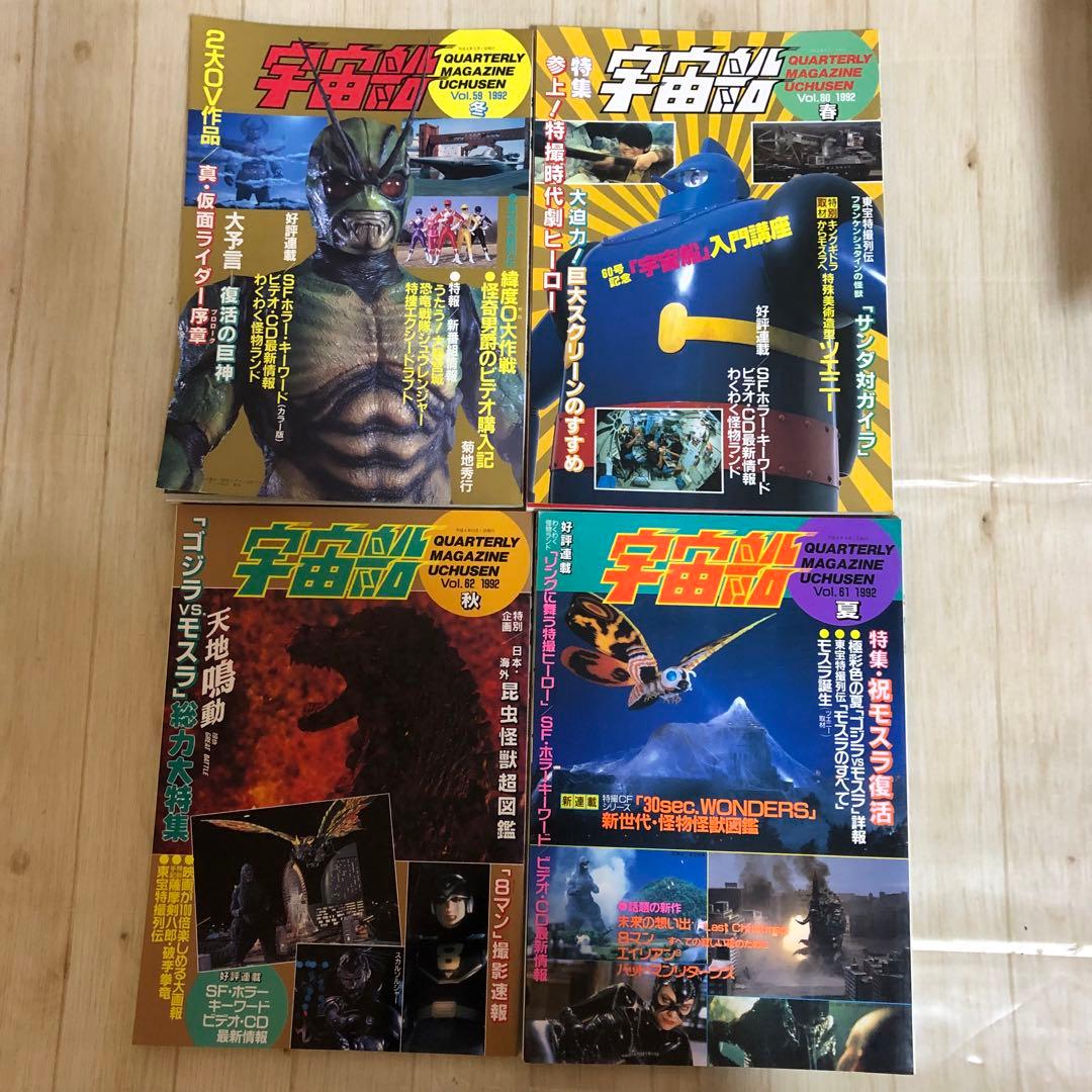 宇宙船 SF雑誌 1986から1992年 35冊セット