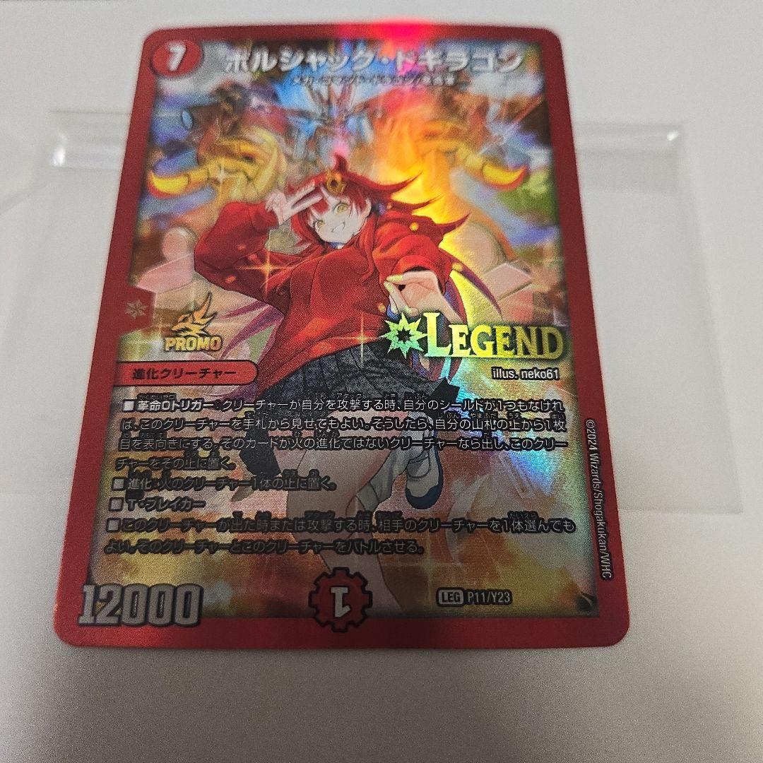 ボルシャック・ドギラゴン PROMO プロモ - メルカリ