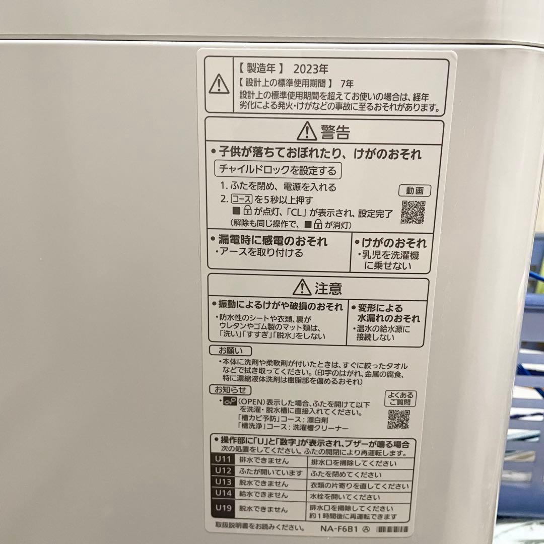【都内 直接受取限定】Panasonic 縦型洗濯機 NA-F6B1 6.0kg