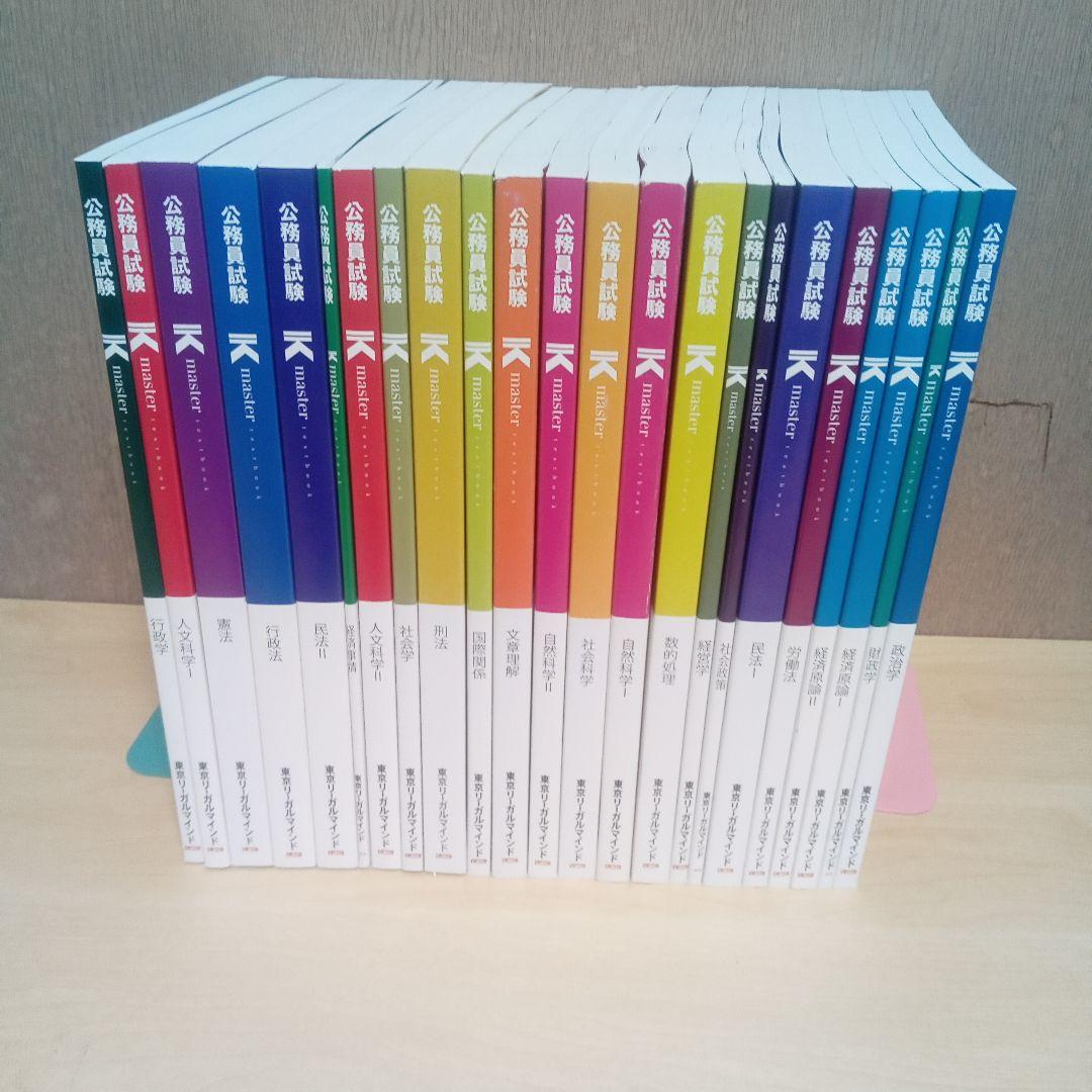 LEC 公務員試験 合格 参考書 スペシャルコース（地方上級・国家一般職