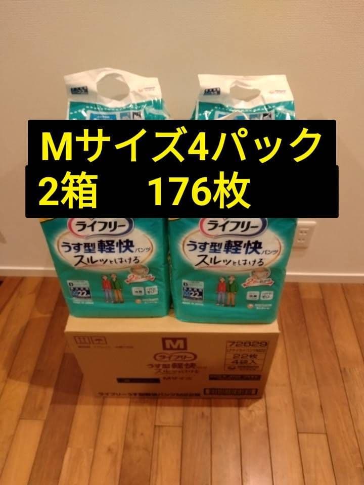 ライフリー うす型軽快パンツ M (22枚入)×4×2箱　計　8袋　176枚 △ライフリ- うす型軽快パンツ M 22枚 | 衛生紙用品 | 介護用品