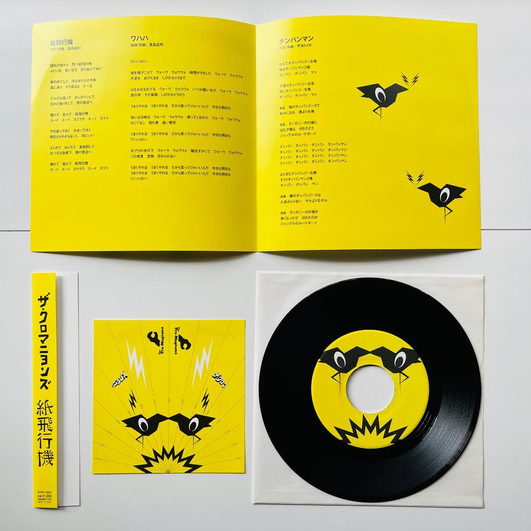 稀少 7インチレコード〔 ザ・クロマニヨンズ - 紙飛行機 〕ザ