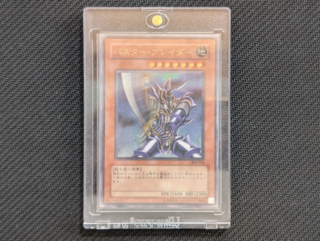 遊戯王 バスター・ブレイダー レリーフ 303-054 - メルカリ