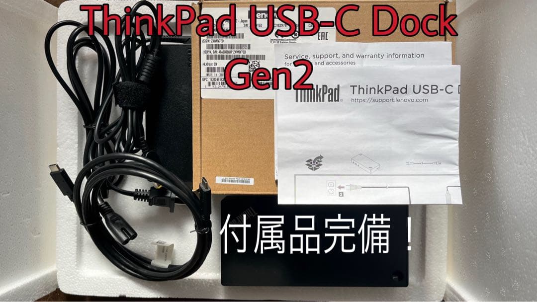 ThinkPad USB-C ドック Gen2 付属品完備　　動作確認済み ThinkPad USB-C ドック Gen 2 - 製品の概要とサービス部品 - Lenovo