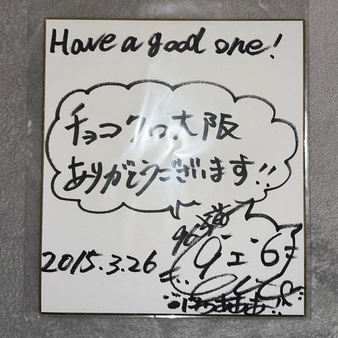 96猫 直筆サイン色紙 チョコクロ - メルカリ