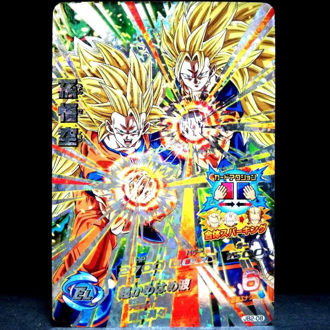 激レア♪ 孫悟空 ドラゴンボールヒーローズ JB2-08 - メルカリ