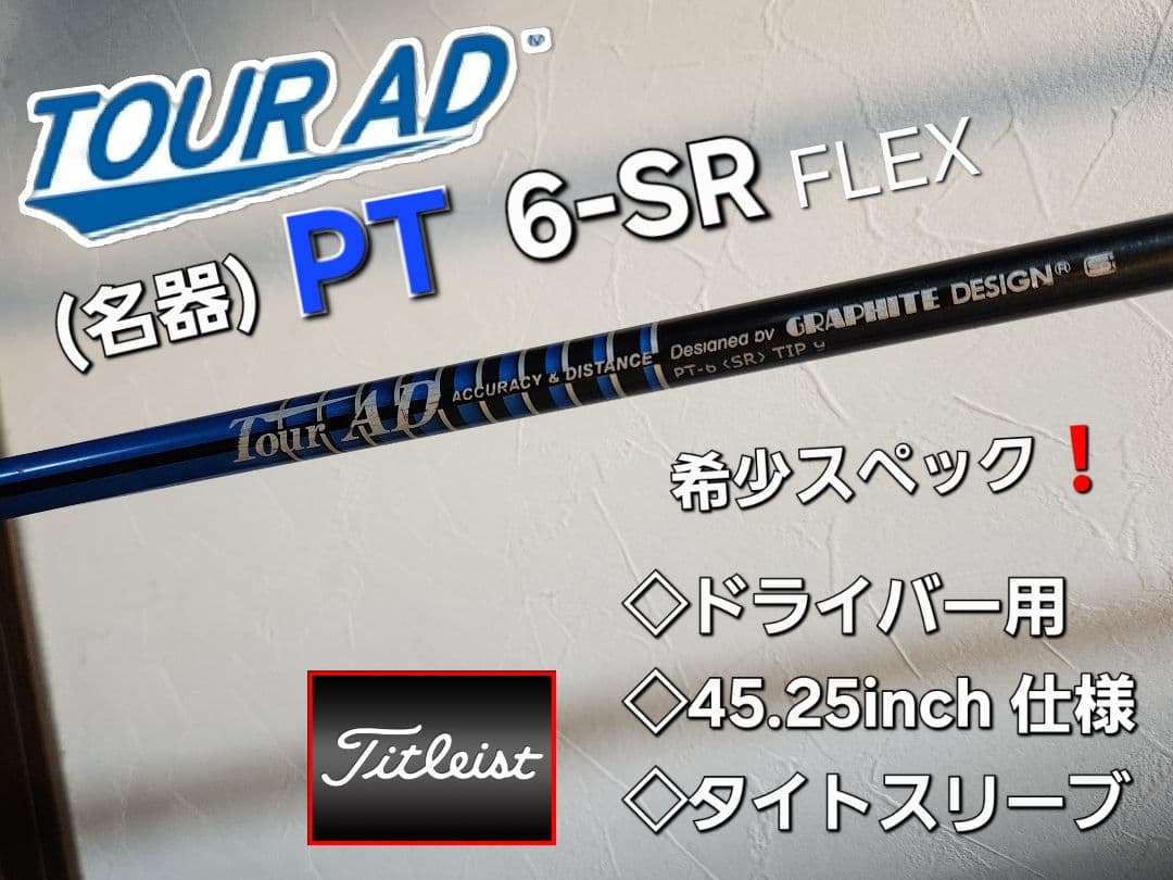 ツアー AD PT 6-SRドライバー シャフト45.25in仕様タイトスリーブ テーラーメイド 用互換 スリーブ付きシャフト グラファイトデザイン