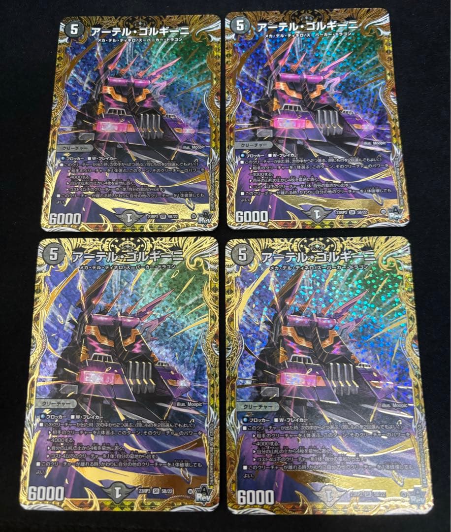 アーテルゴルギーニ　b 4枚 アーテル・ゴルギーニ 4枚セット アーテルゴルギーニ 4枚セット