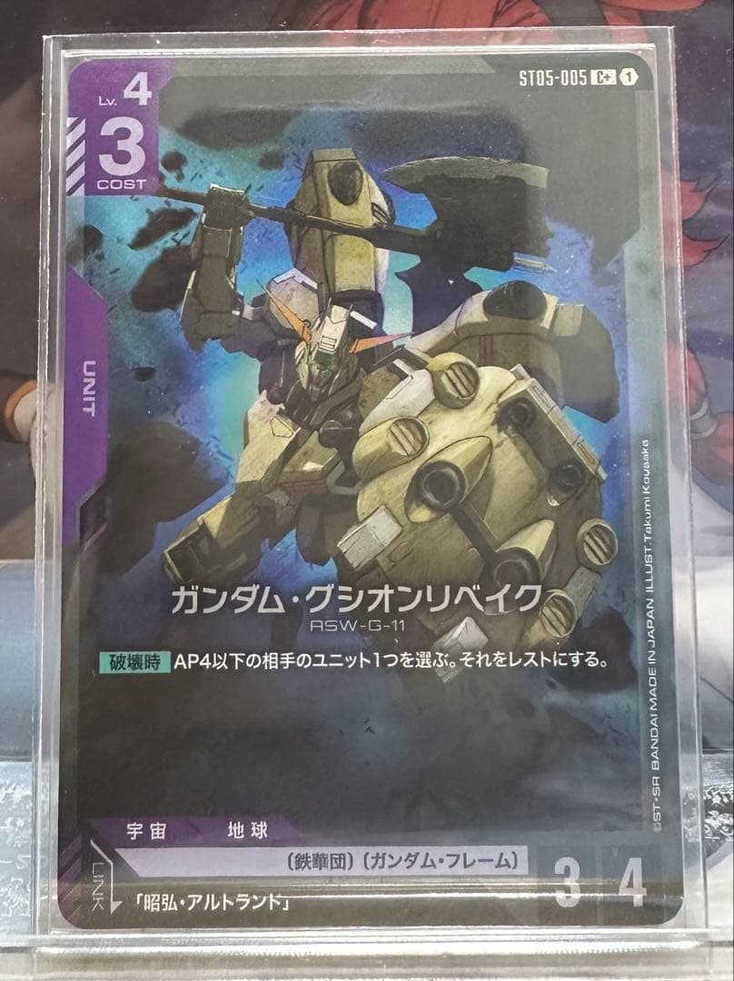 ガンダムカードゲーム ST05 グシオンリベイクパラレルC+ - メルカリ