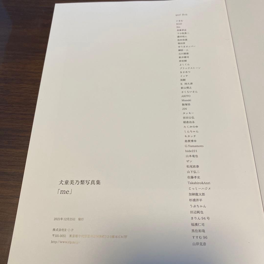 犬童美乃梨　写真集「me」本人直筆サイン付き