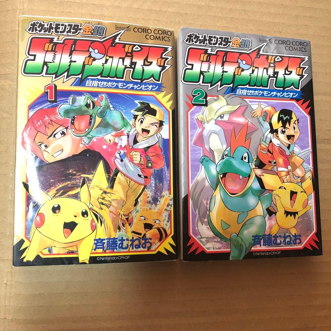 ポケットモンスター金・銀 ゴールデン・ボーイズ 1 2 セット ポケットモンスター金・銀 ゴールデン・ボーイズ 1 (てんとう虫