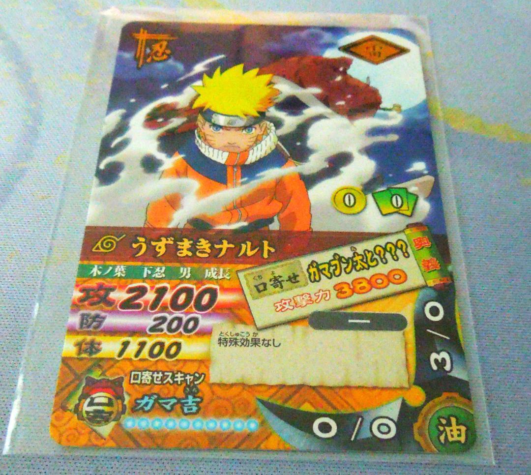 NARUTO ナルト ナルティメットカードバトル うずまきナルト 2006年発行