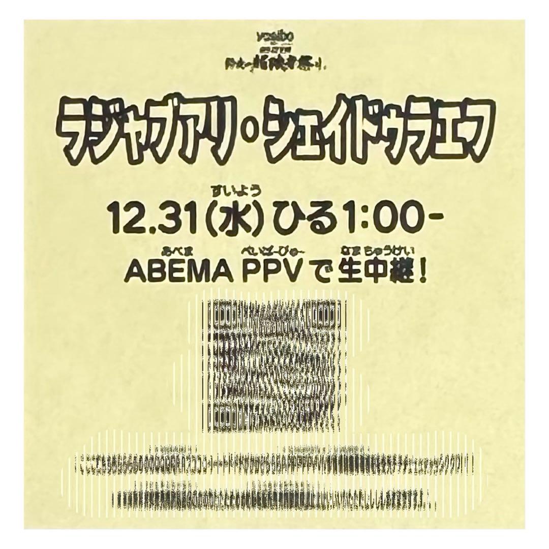 非売品】RIZIN / ラジャブアリ・シェイドゥラエフ / ステッカー シール