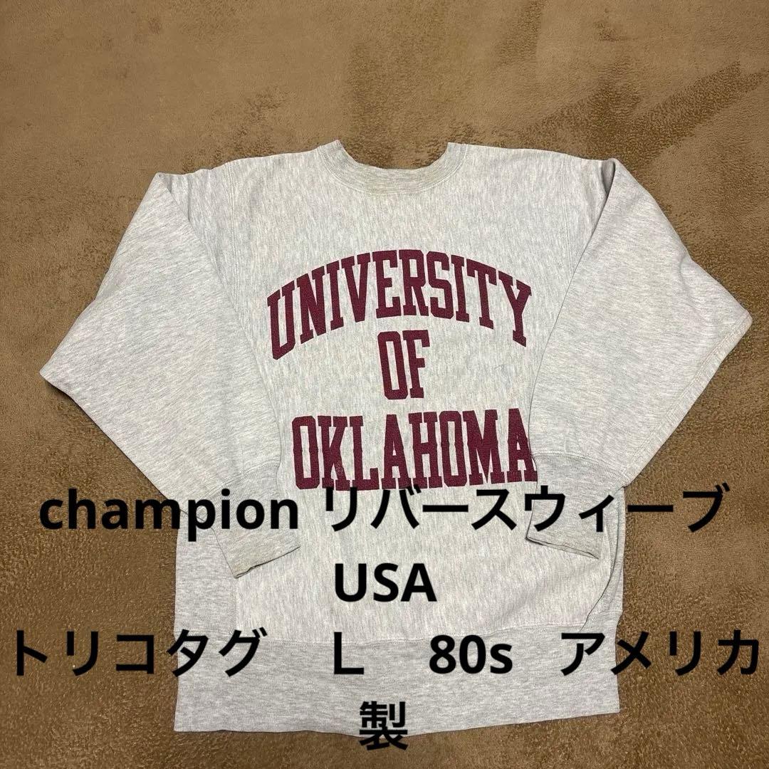 チャンピオン リバースウィーブ 染み込み 3段 トリコタグ 80s USA