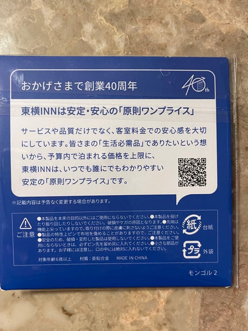 東横イン モンゴル ウランバートル ご当地元気バッジ - メルカリ