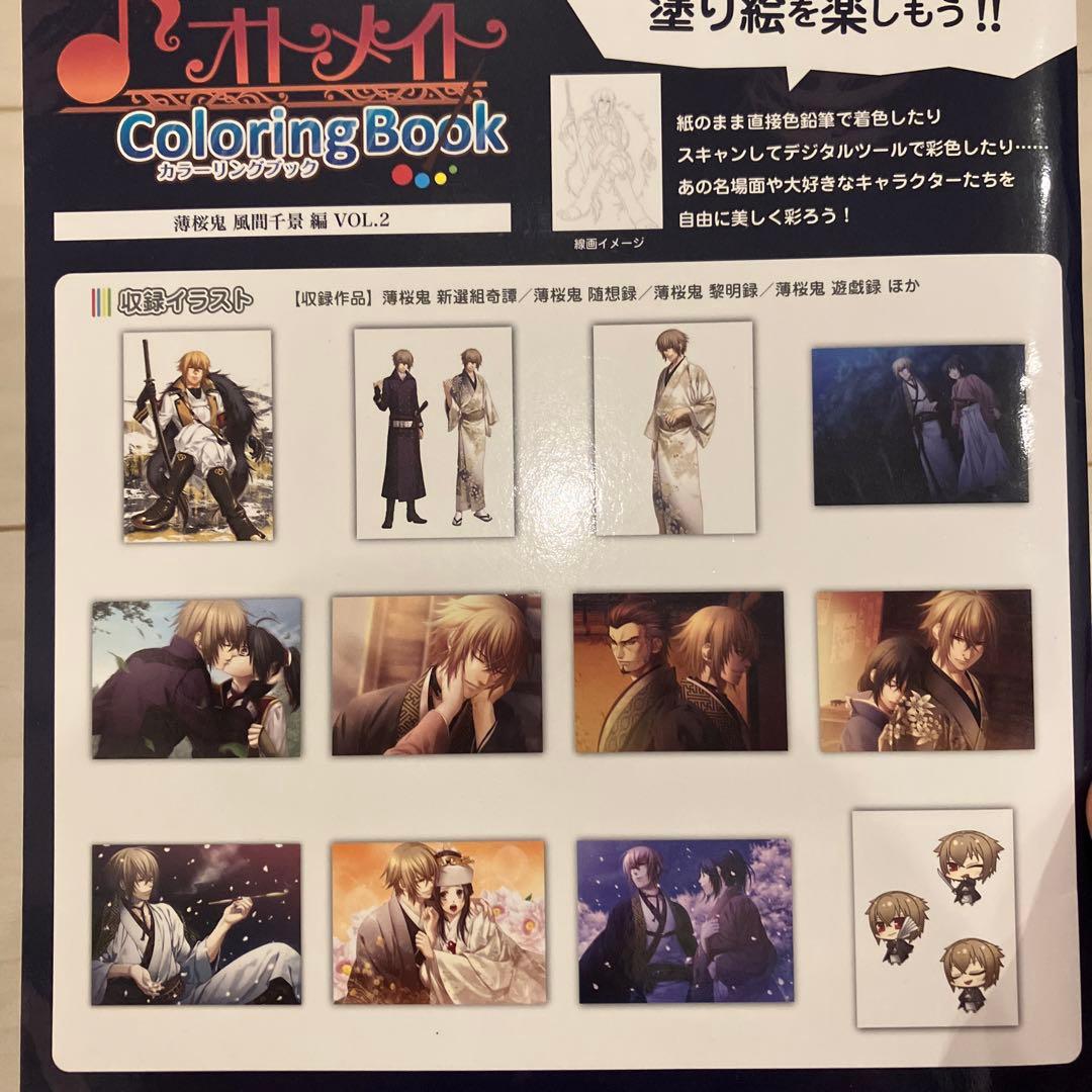 薄桜鬼】風間千景カラーリングブック - メルカリ
