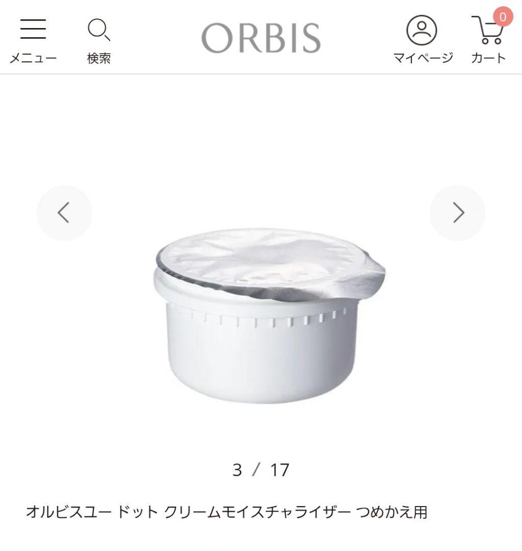 オルビスユードット クリームモイスチャライザー、オフクリーム