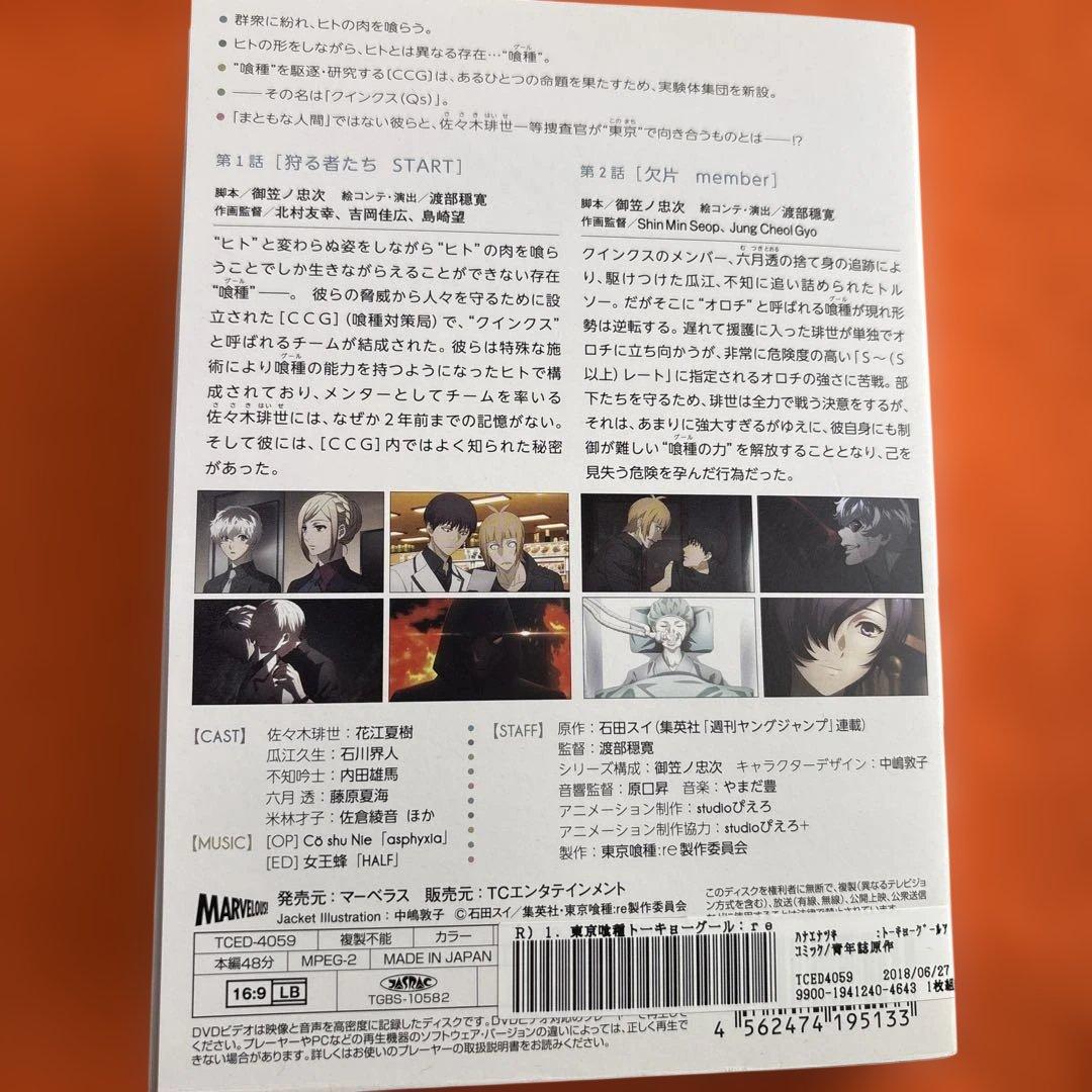 東京喰種:re トーキョーグール DVD 全巻セット アニメ 全12巻 - メルカリ