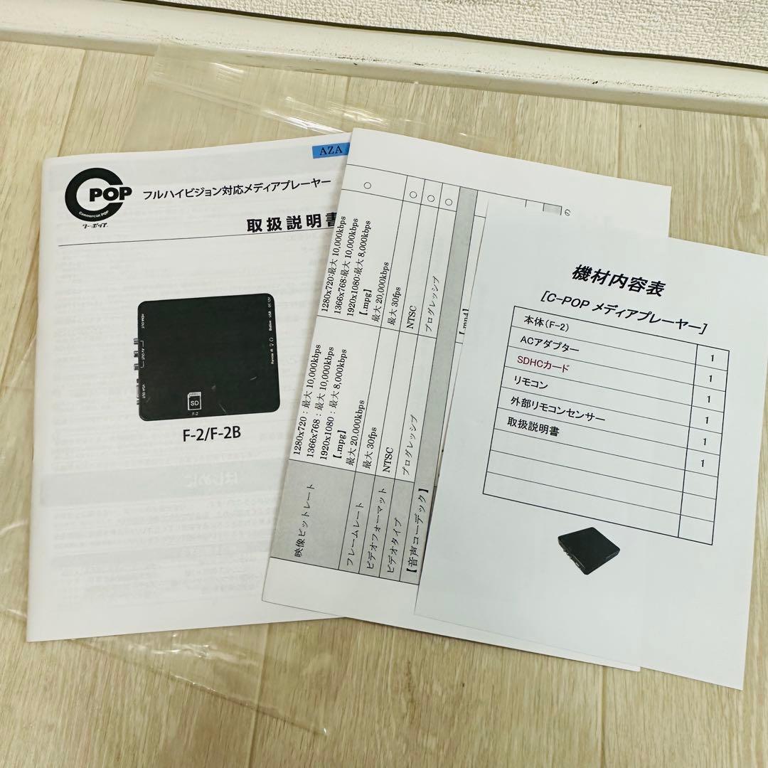 C-POP フルハイビジョン対応メディアプレーヤー F-2